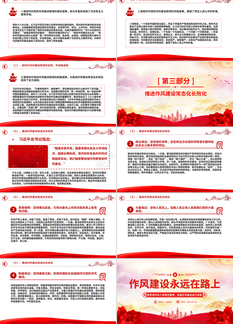 党政风2025作风建设永远在路上PPT主题教育党课