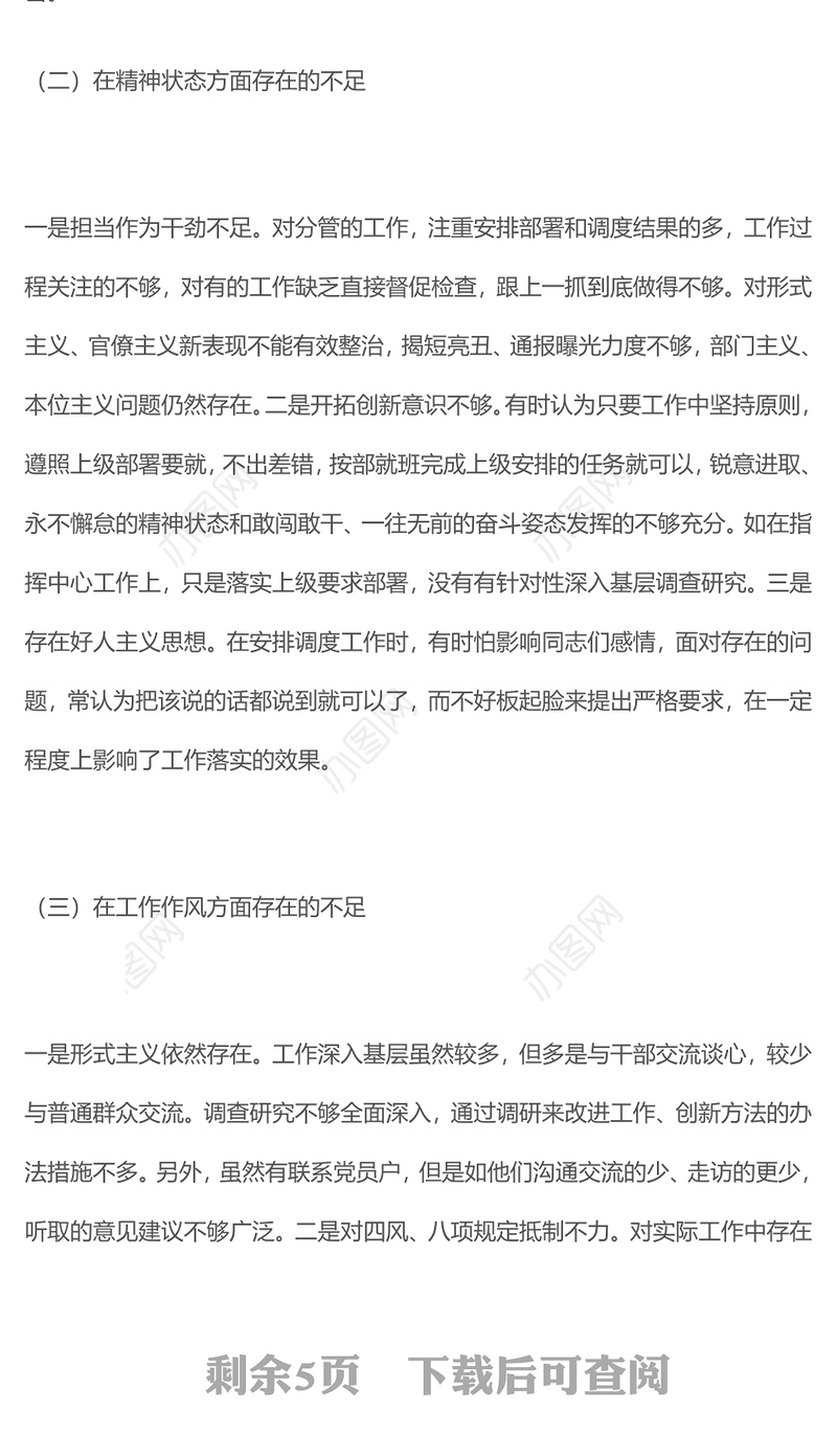 2019年度专题组织生活会个人对照检查材料