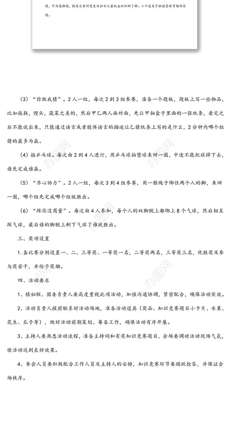 妇联2022年“三八”妇女节活动方案（镇乡）