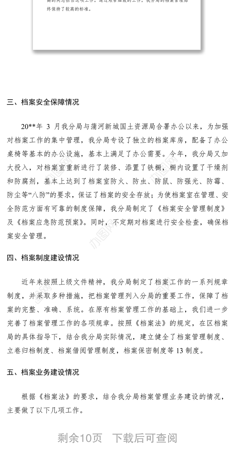 2021档案管理工作自查报告3篇