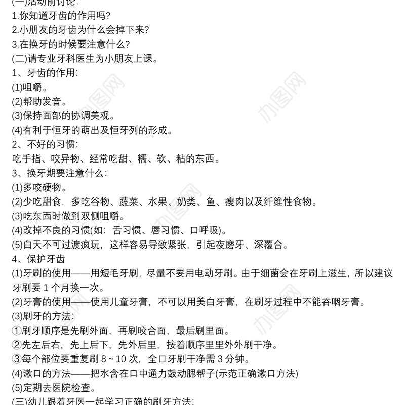 幼儿园的爱牙日