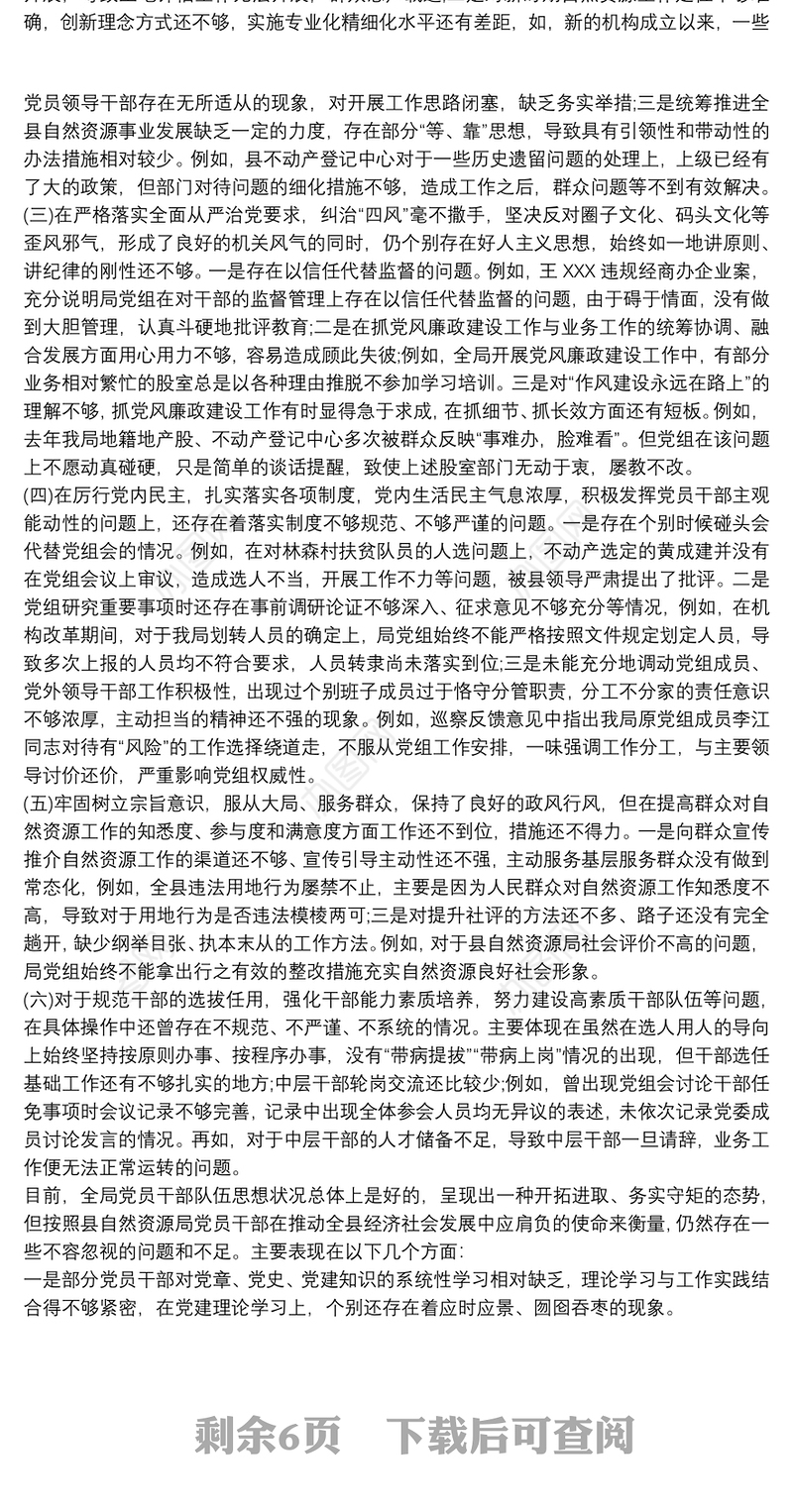 20xx年某单位政治生态建设情况报告分析研判报告自查报告工作总结三篇