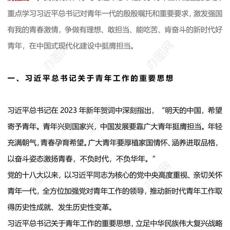 挺膺担当PPT红色简洁团员和青年主题教育第四专题团支部学习指引团课(讲稿)