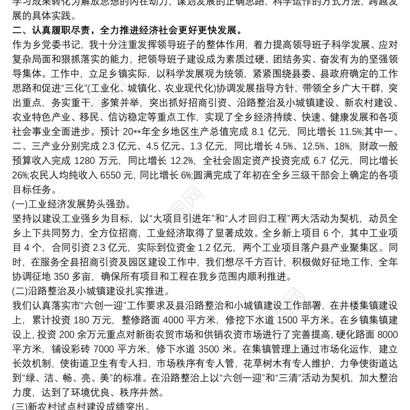 20xx年度纪委书记述责述廉报告