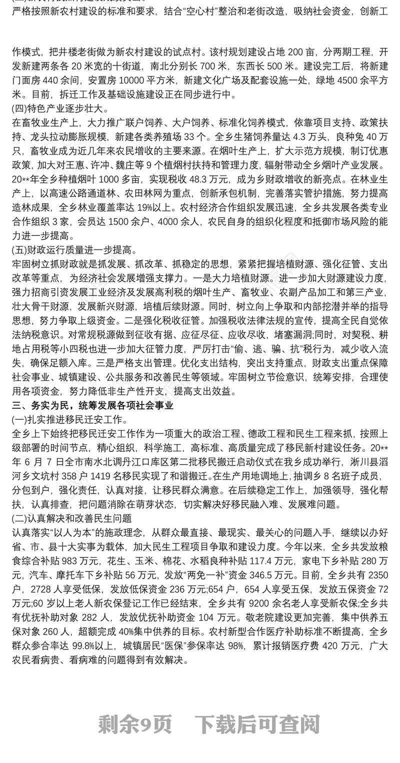 20xx年度纪委书记述责述廉报告