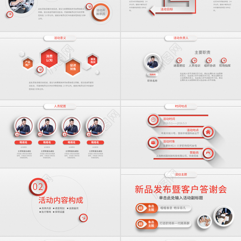 原创微粒体组织活动策划方案书PPT模板-版权可商用