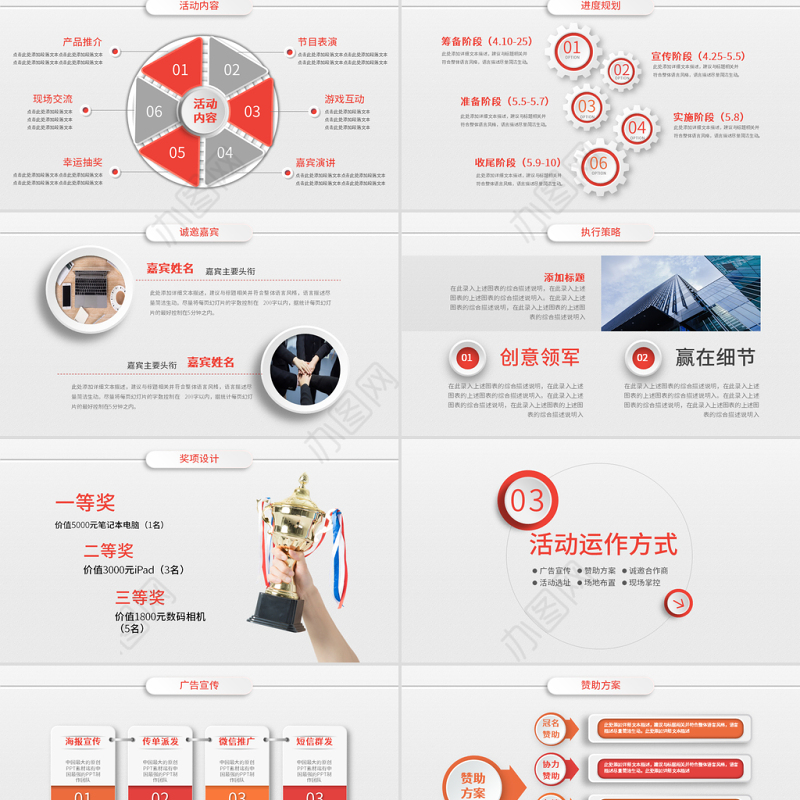 原创微粒体组织活动策划方案书PPT模板-版权可商用