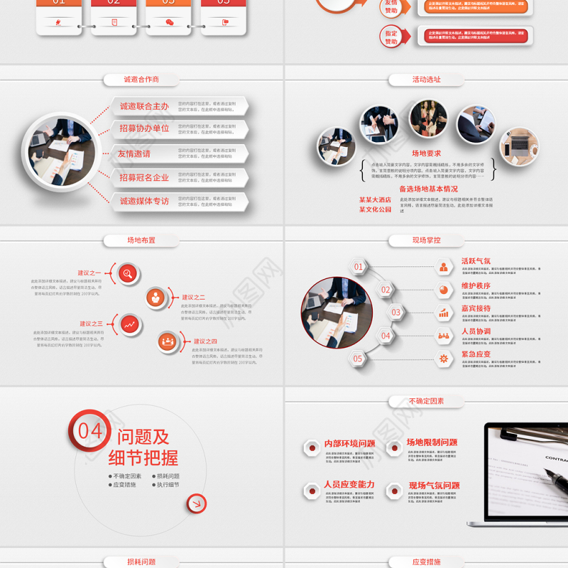 原创微粒体组织活动策划方案书PPT模板-版权可商用