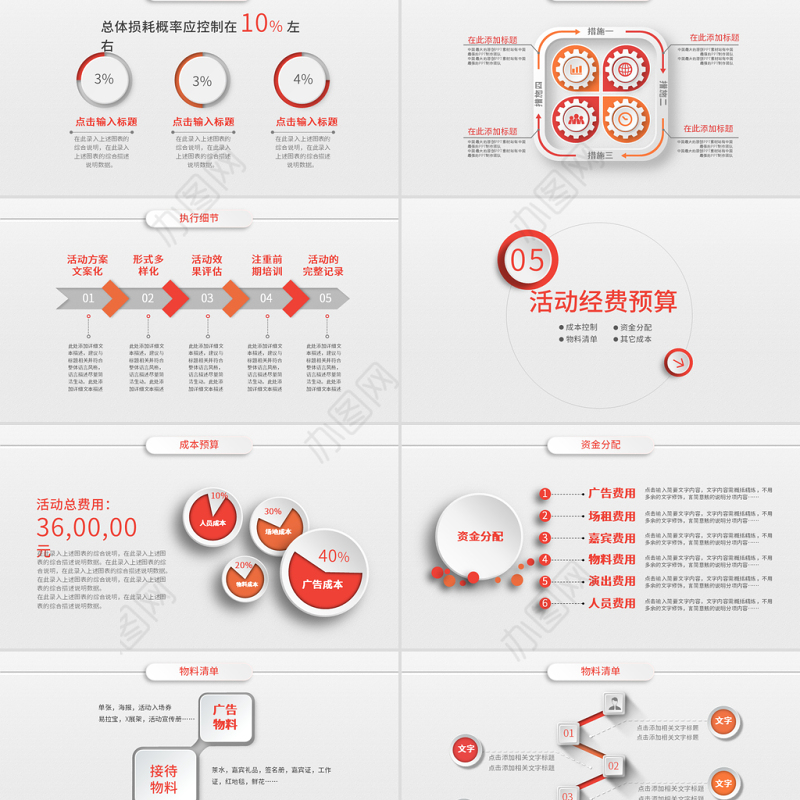 原创微粒体组织活动策划方案书PPT模板-版权可商用