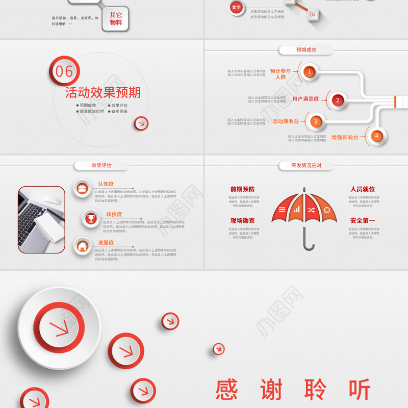 原创微粒体组织活动策划方案书PPT模板-版权可商用