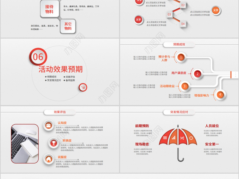 原创微粒体组织活动策划方案书PPT模板-版权可商用