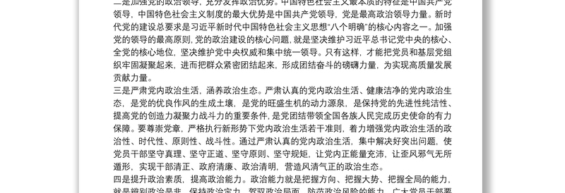 在2021年春节前廉政谈话会上讲话