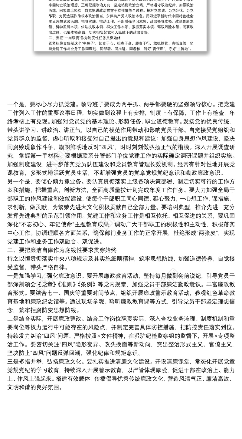 在2021年春节前廉政谈话会上讲话