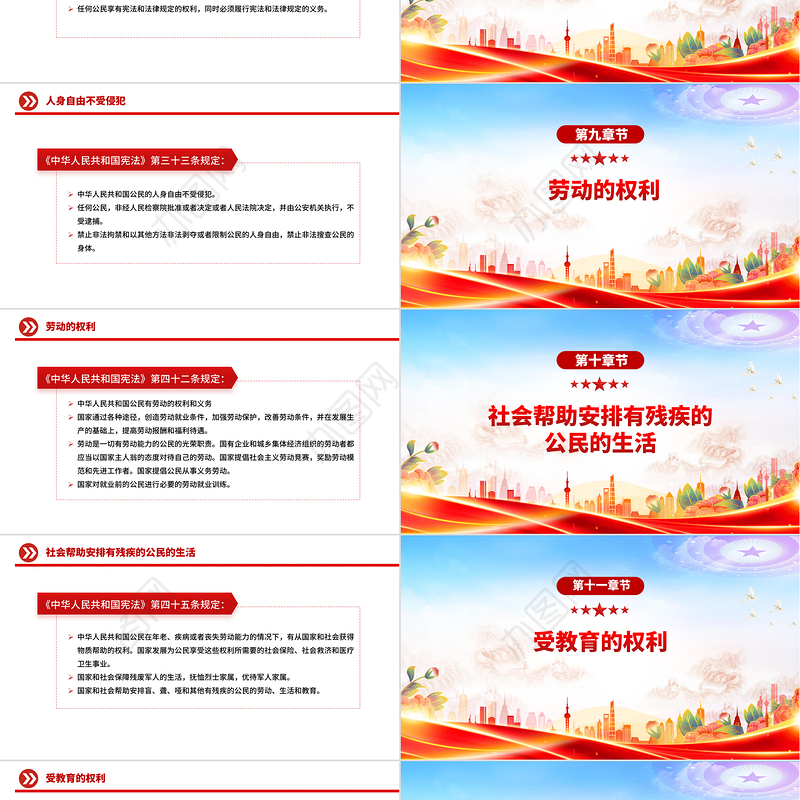 红色简洁国家宪法日PPT宪法知识学习课件