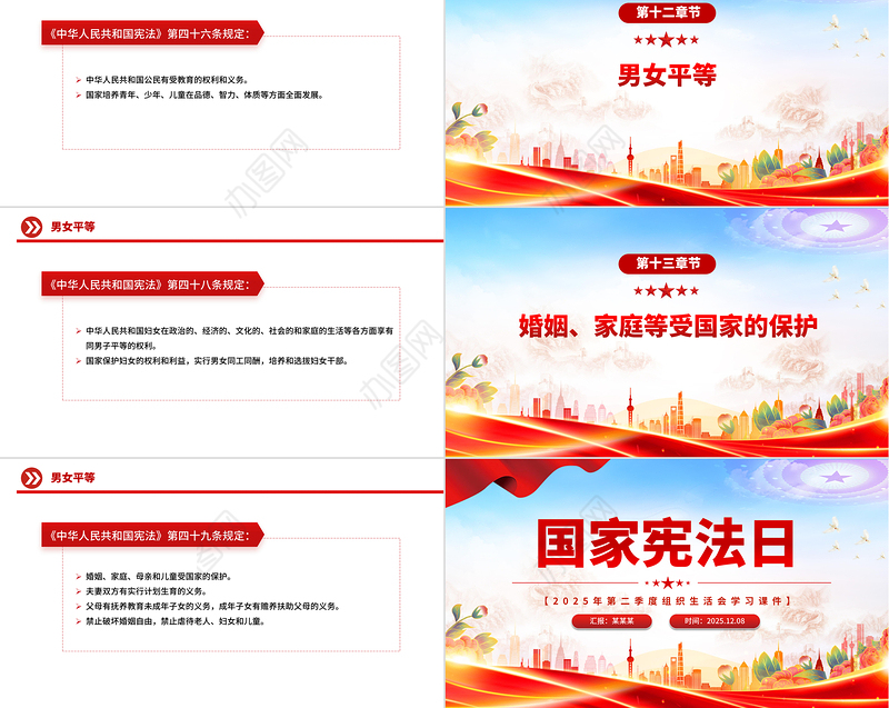红色简洁国家宪法日PPT宪法知识学习课件