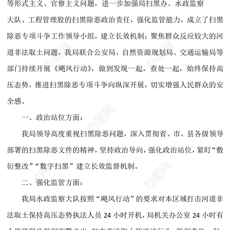 最新有关扫黑除恶工作自查自纠报告