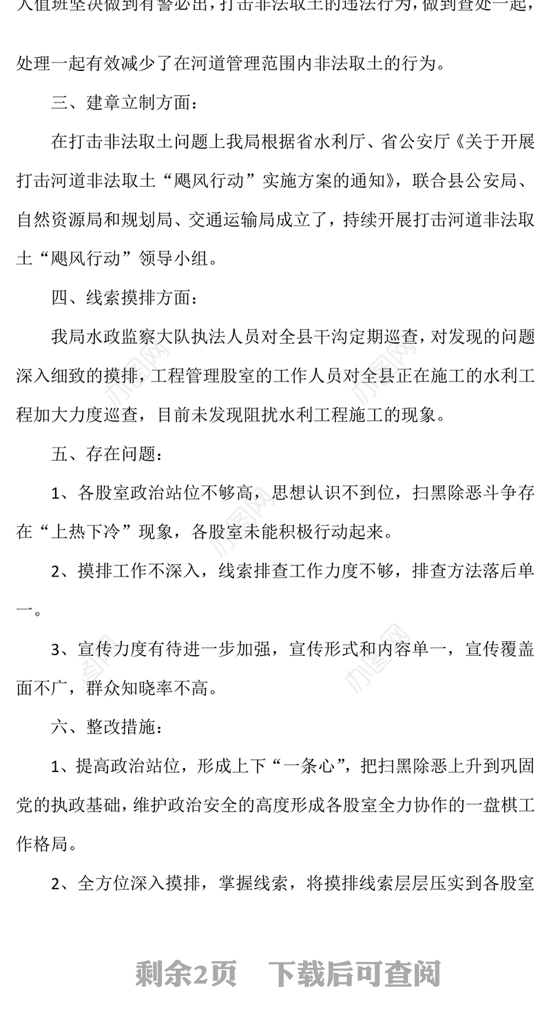 最新有关扫黑除恶工作自查自纠报告