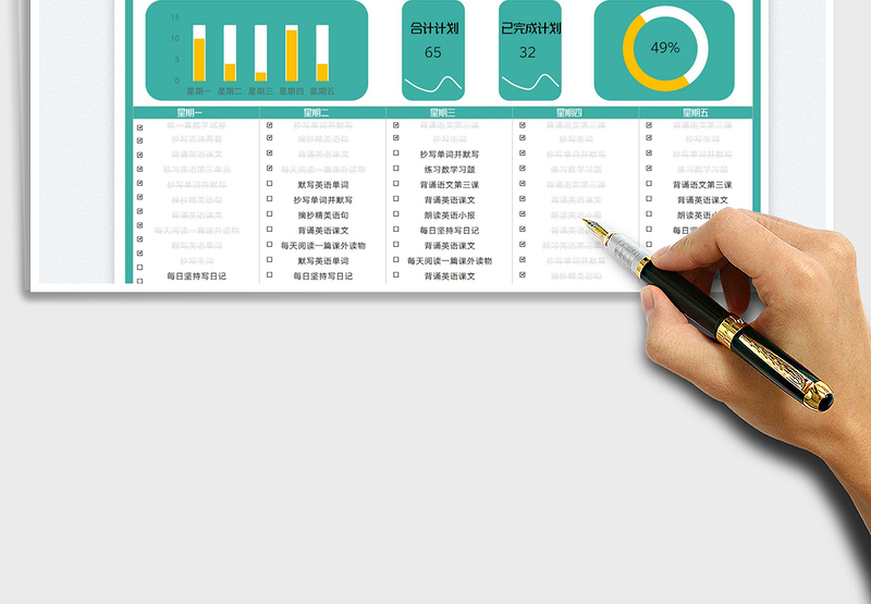 一周工作计划表免费下载