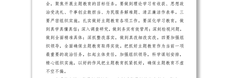 2021第二批“不忘初心、牢记使命”主题教育工作简报模板（3篇）