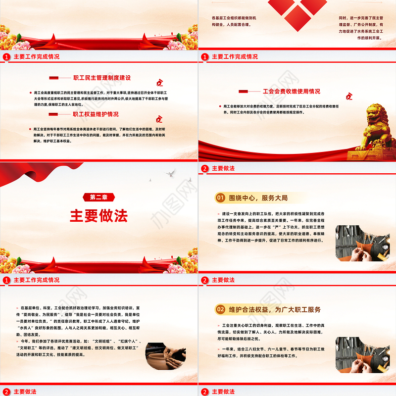 加强自身建设完善内部管理制度PPT红色简洁2023年认真履行工会各项工作职能PPT