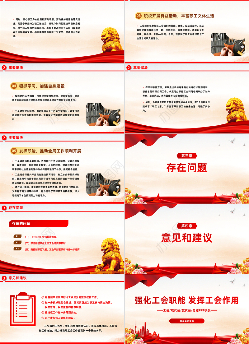 加强自身建设完善内部管理制度PPT红色简洁2023年认真履行工会各项工作职能PPT