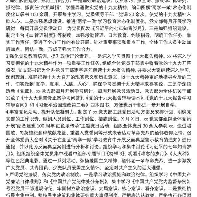 关于20xx年党支部建设标准化工作总结的报告范文