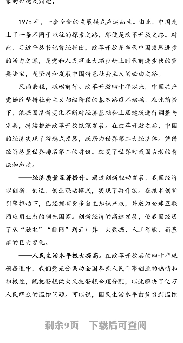 唱响新时代改革开放协奏曲谱写新时期改革开放新篇章-改革开放史党课讲稿