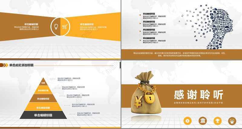 金色金融投资理财通用PPT模板