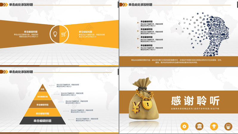 金色金融投资理财通用PPT模板