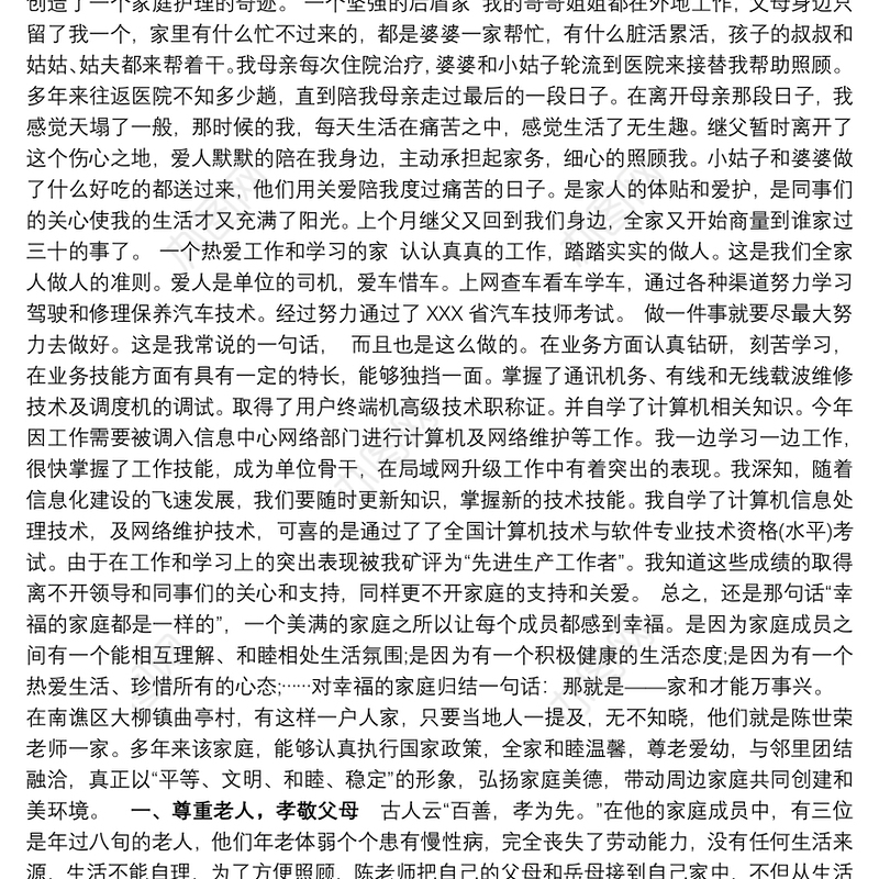 2021五好学生先进事迹 五好家庭先进事迹范文集锦