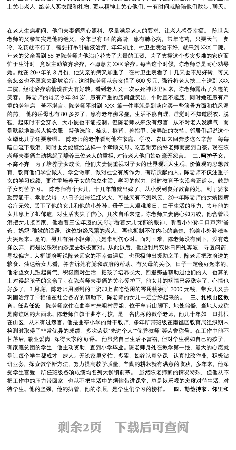 2021五好学生先进事迹 五好家庭先进事迹范文集锦