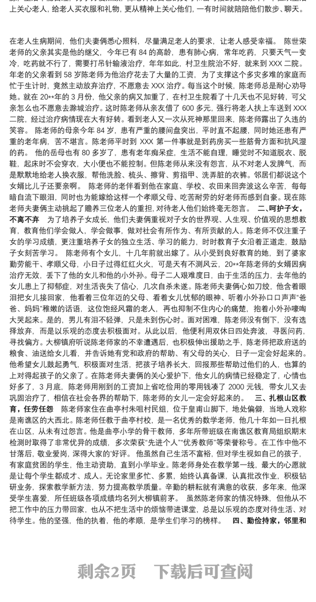 2021五好学生先进事迹 五好家庭先进事迹范文集锦