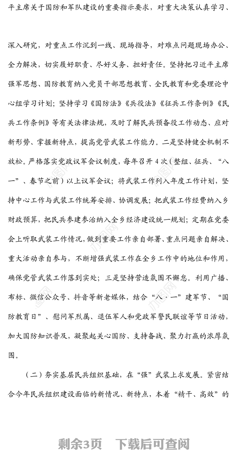 乡武装部长党管武装工作述职报告