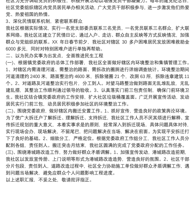 最新社区支部书记党建述职述廉报告