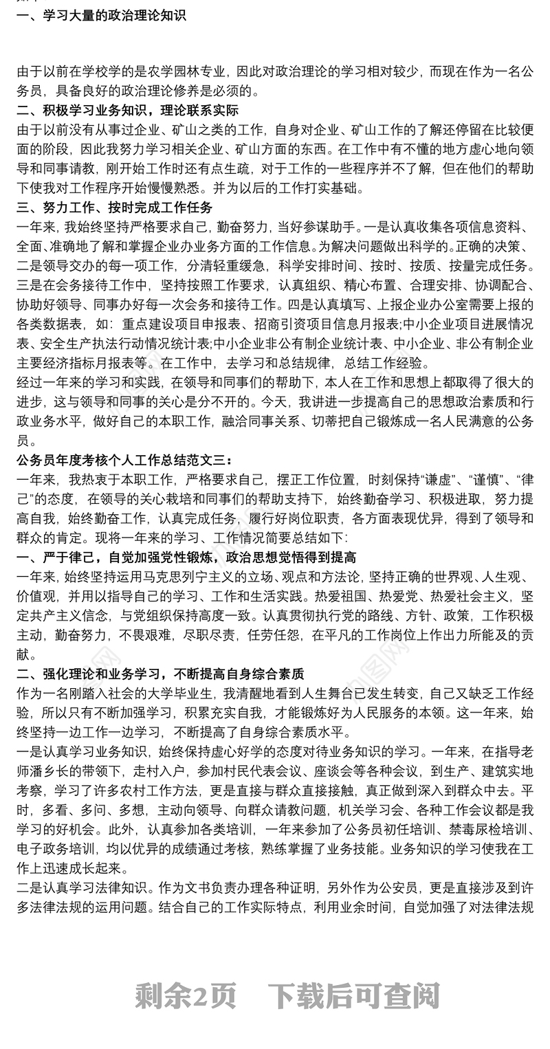 公务员年度考核个人工作总结范文精选四篇