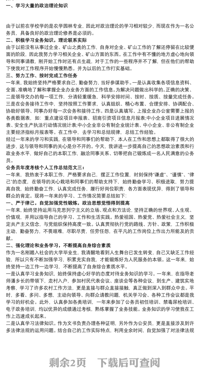 公务员年度考核个人工作总结范文精选四篇