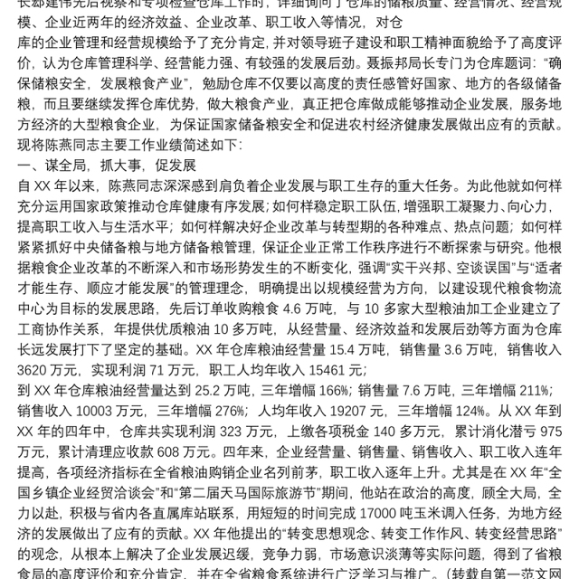 先进个人主要事迹例文