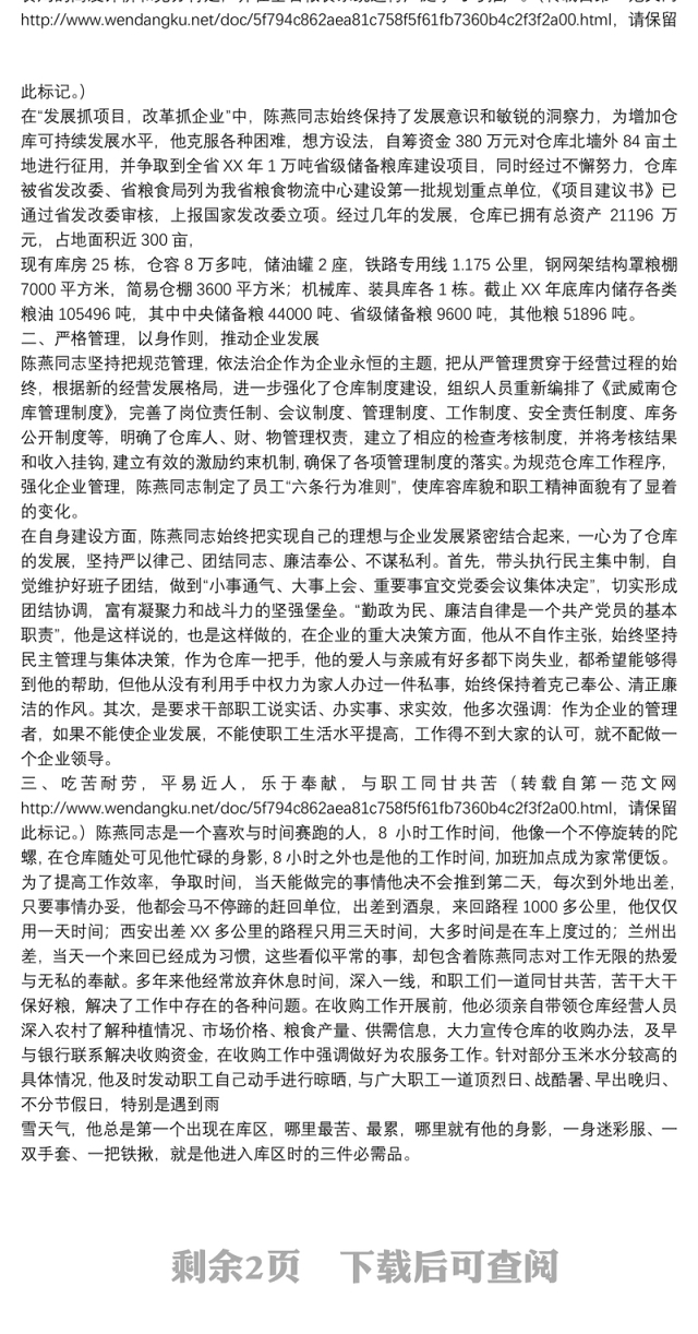 先进个人主要事迹例文