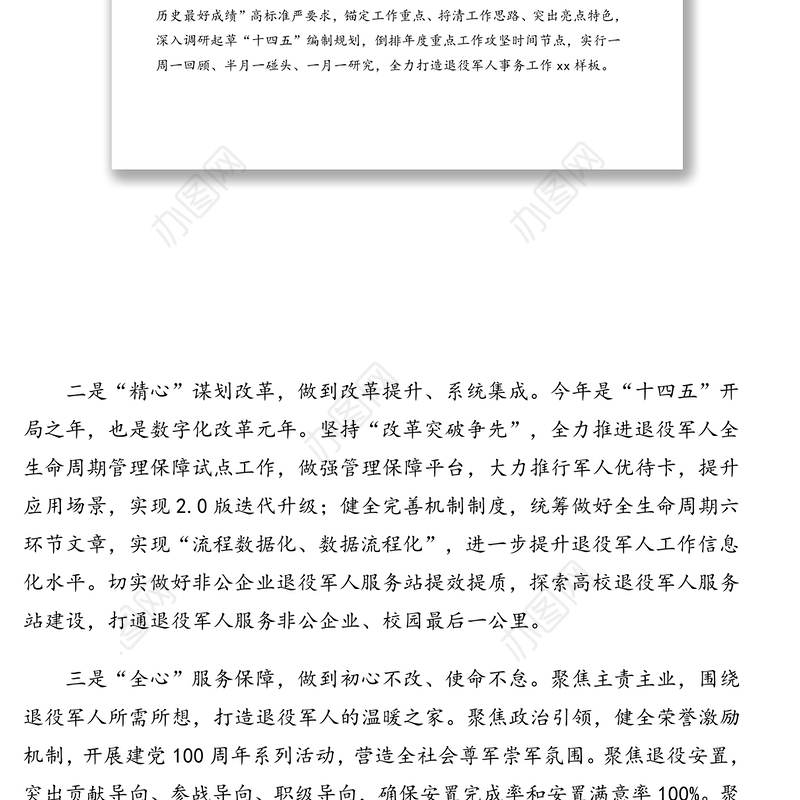 局党组书记、局长关于退役军人事务工作专题研讨发言、心得体会材料汇编（7篇）