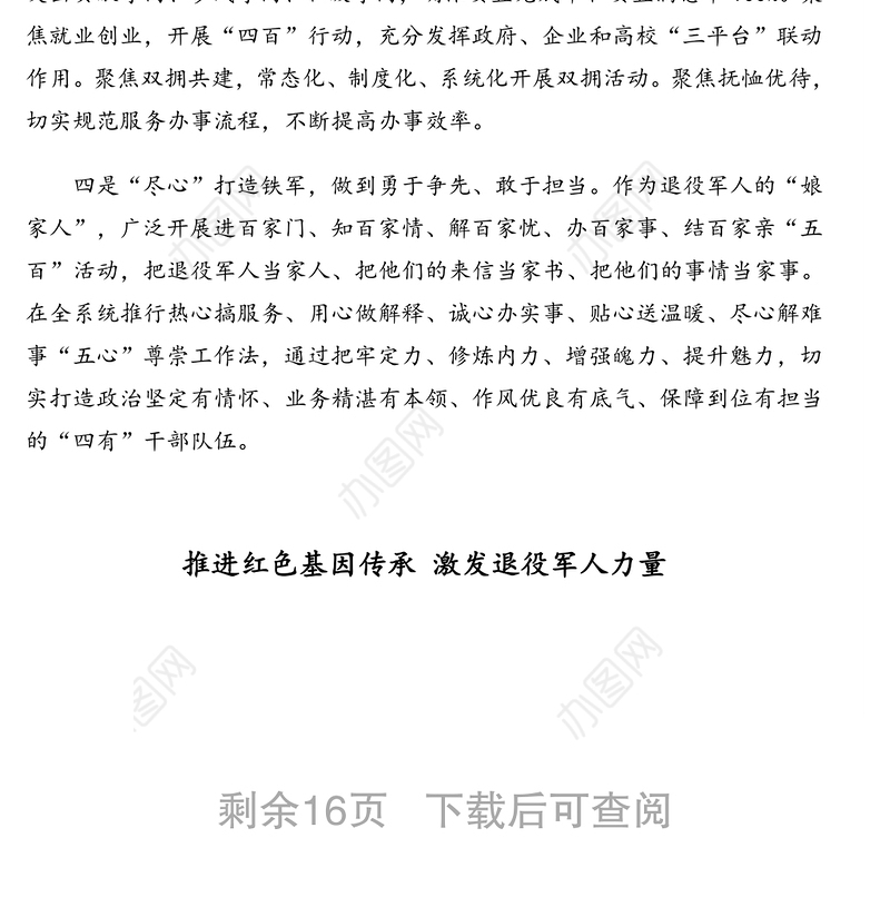 局党组书记、局长关于退役军人事务工作专题研讨发言、心得体会材料汇编（7篇）