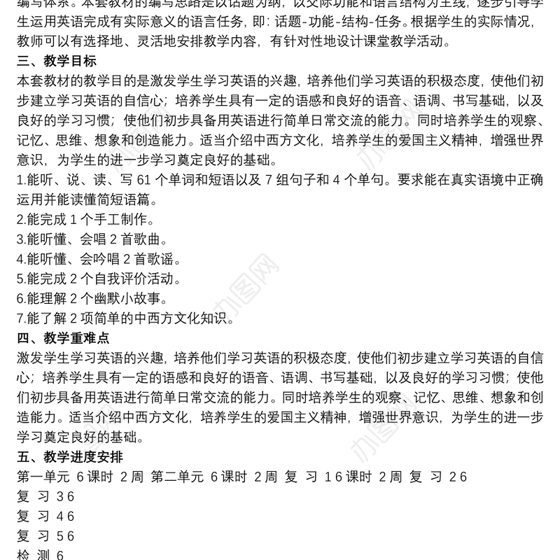 2021学校六年级下册英语教学计划范例八篇