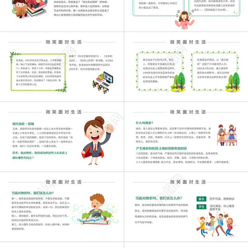 微笑面对生活可爱卡通简约儿童说课PPT模板