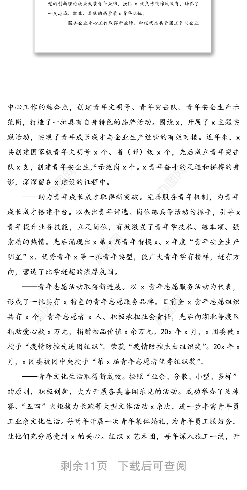 在共青团代表大会上的工作报告范文