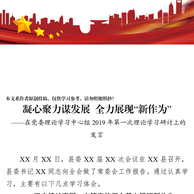 中心组学习研讨发言(范文)