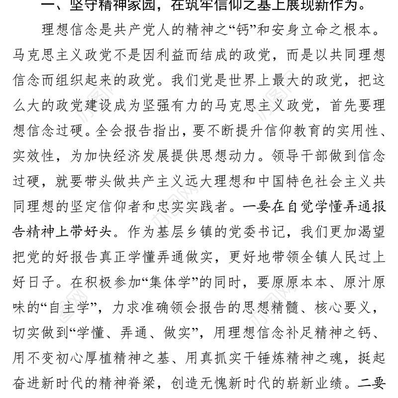 中心组学习研讨发言(范文)