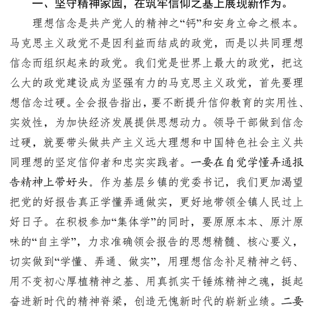 中心组学习研讨发言(范文)