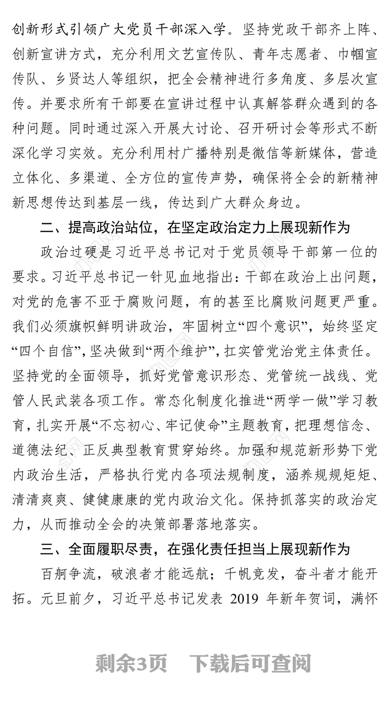 中心组学习研讨发言(范文)