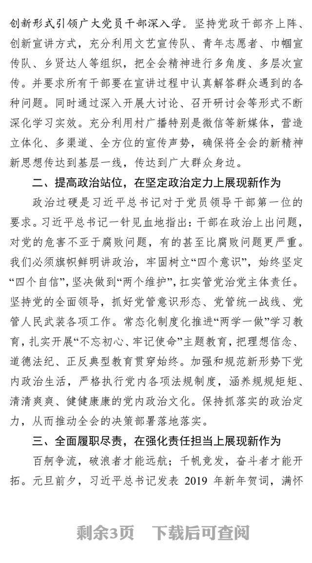 中心组学习研讨发言(范文)
