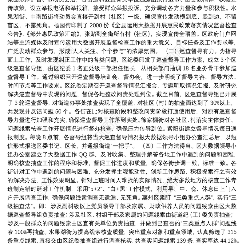 在全区大数据监督检查工作推进会上的讲话