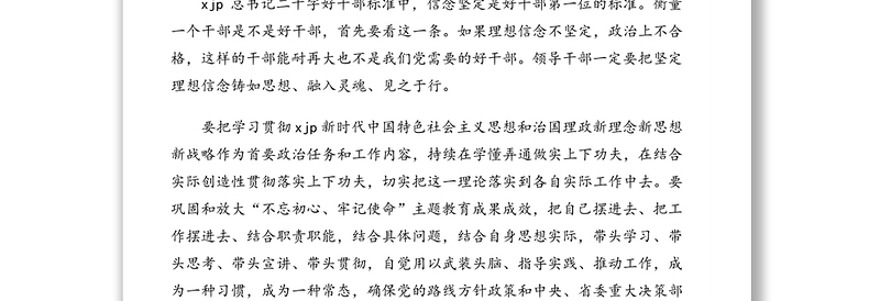 2021年纪委书记在新任职中层领导干部集体廉政谈话会上的讲话(集团公司)